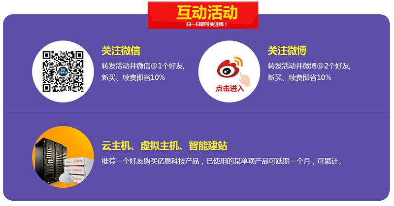 雙十一，億恩云主機、虛擬主機及智能建站買一年送一年！