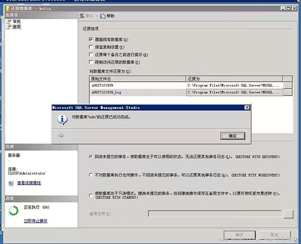 SQL Server2005數據庫如何還原