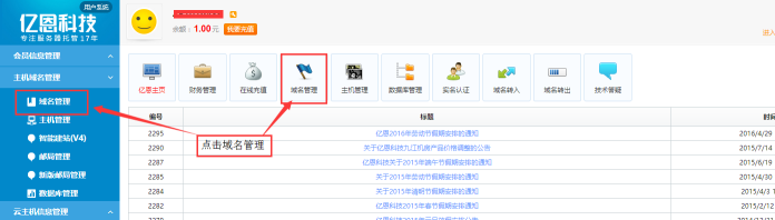 新網修改聯系人 新網修改聯系人