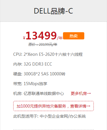 服務器托管 服務器托管