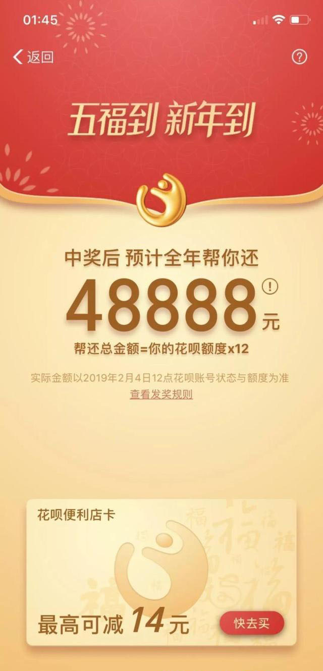 2019支付寶集五福新玩法，擁有這張卡，支付寶替你還一年花唄