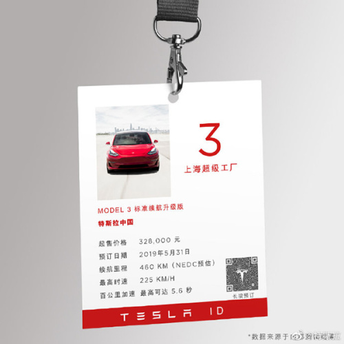 國產特斯拉Model3起價32.8萬續航460KM 最快半年交付購車訂金2萬