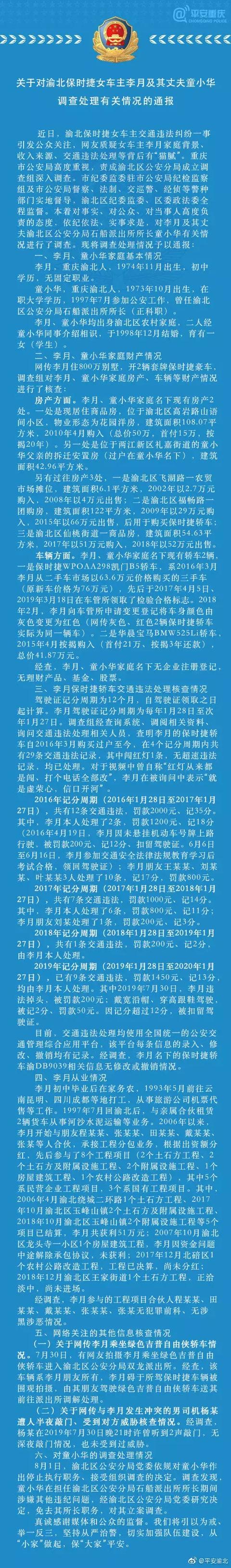 保時捷車主致歉書 同時她老公的調查處理情況予以通報