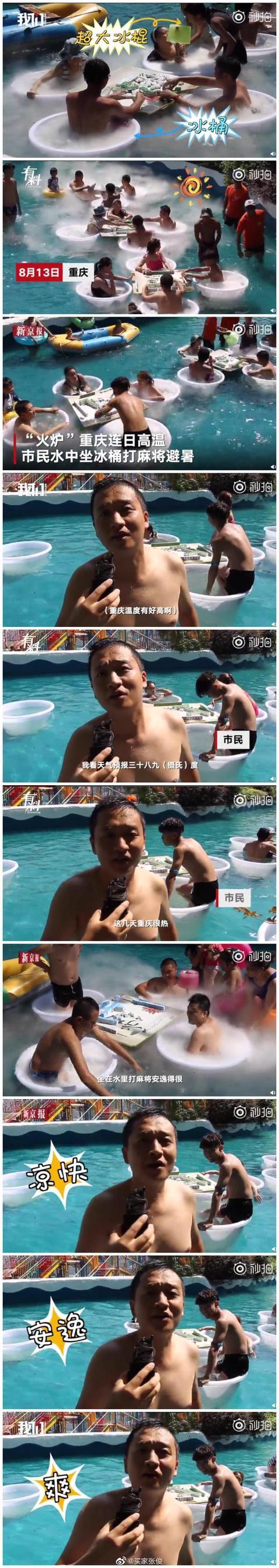 坐冰桶內打麻將 不愧是安逸會玩的重慶人