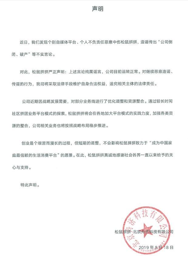 松鼠拼拼回應傳聞 業務正常進行解散是無中生有