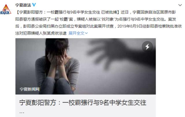 逼迫9名學生交往 猖狂校霸惡棍被抓應嚴懲不貸