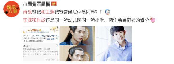 王源肖戰是鄰居 二人背后有更深的淵源關系