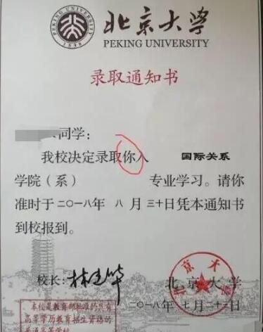 北大錄取通知書 內外有別不止一字之差