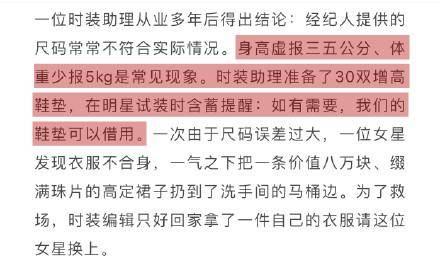 8萬塊禮服扔馬桶 女明星虛報身高體重導致禮服不合體耍大牌