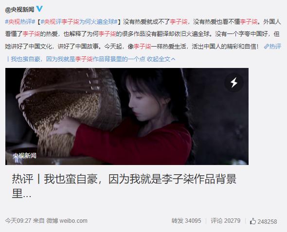 李子柒獲央視點贊 有人攻擊她還不是眼紅的緣故？