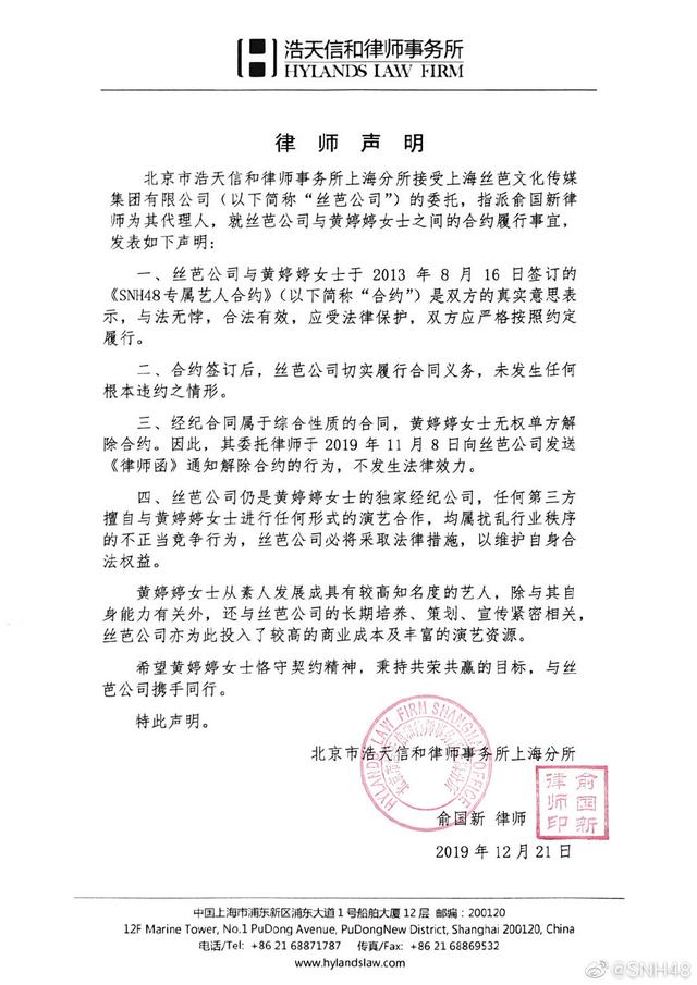 絲芭文化律師聲明 稱黃婷婷無權單方解約