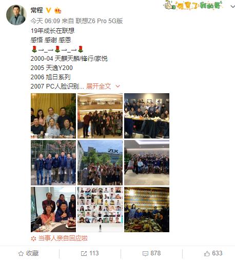 聯想常程宣布離職 據傳柳傳志退休當天已經離職