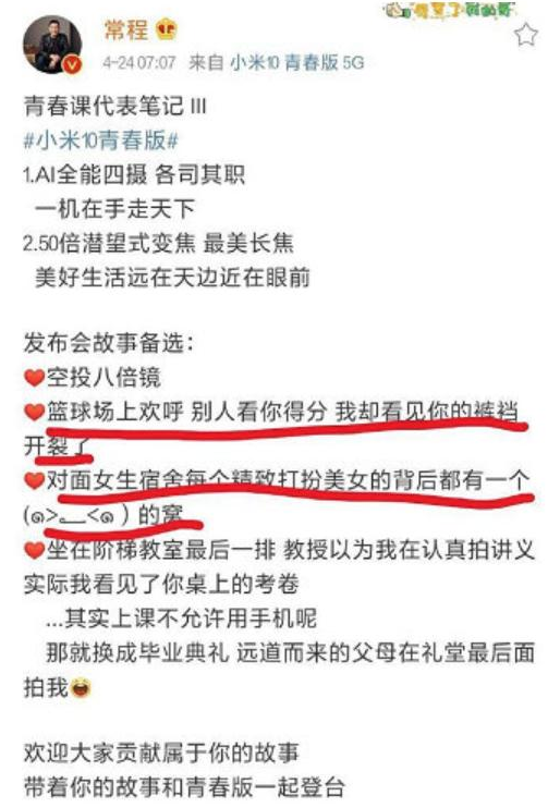 小米副總裁被指低俗 文案中出現偷拍褲襠和女生宿舍