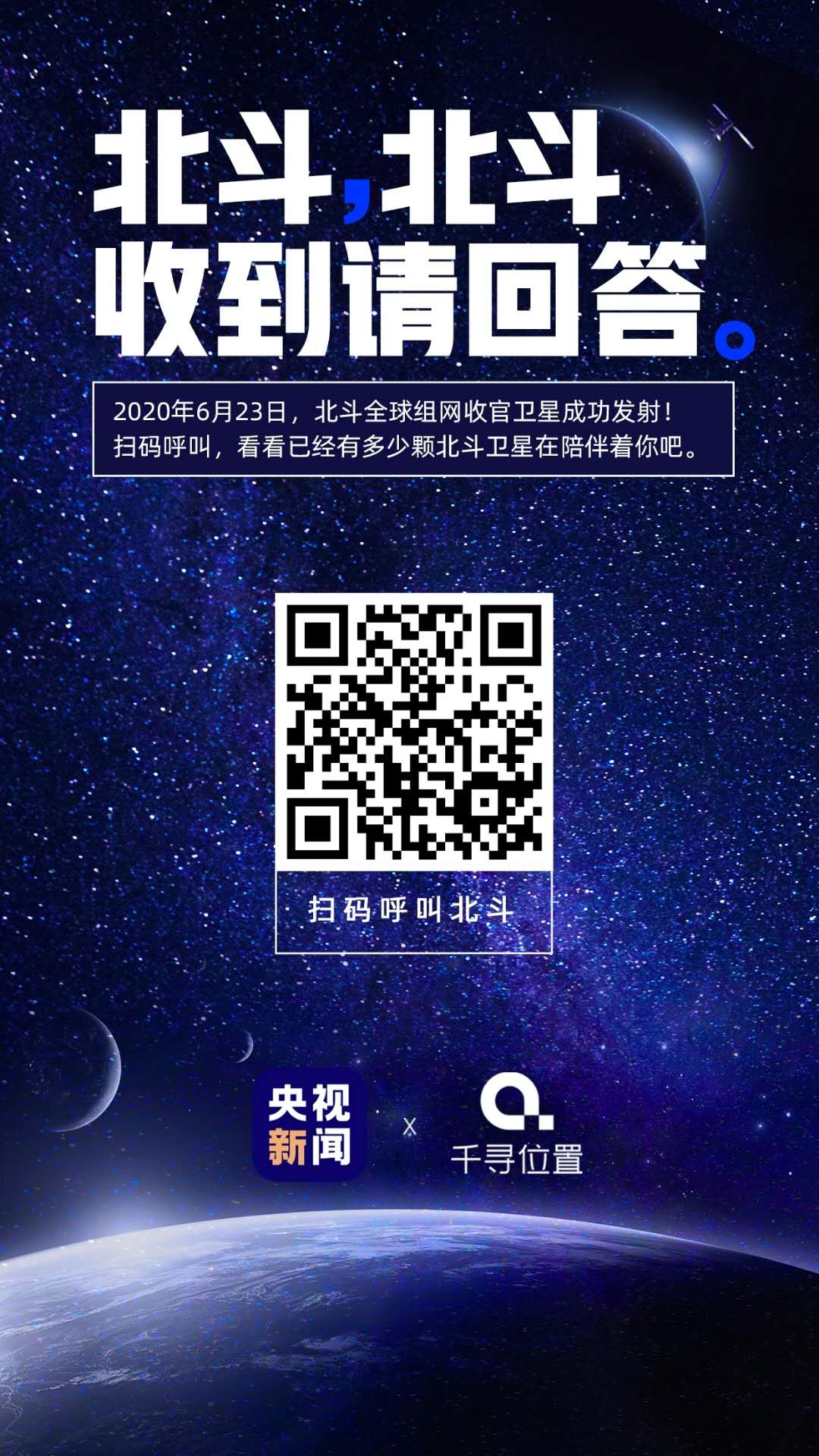 北斗北斗，收到請回答! 你也來試試，一探究竟!